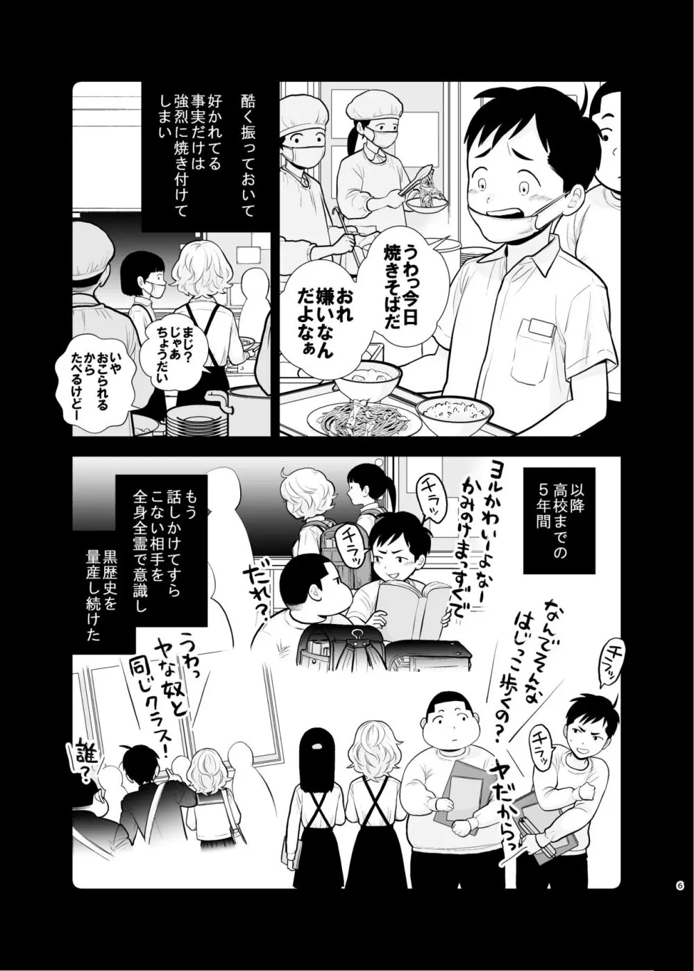 思い出したくないこと - page6