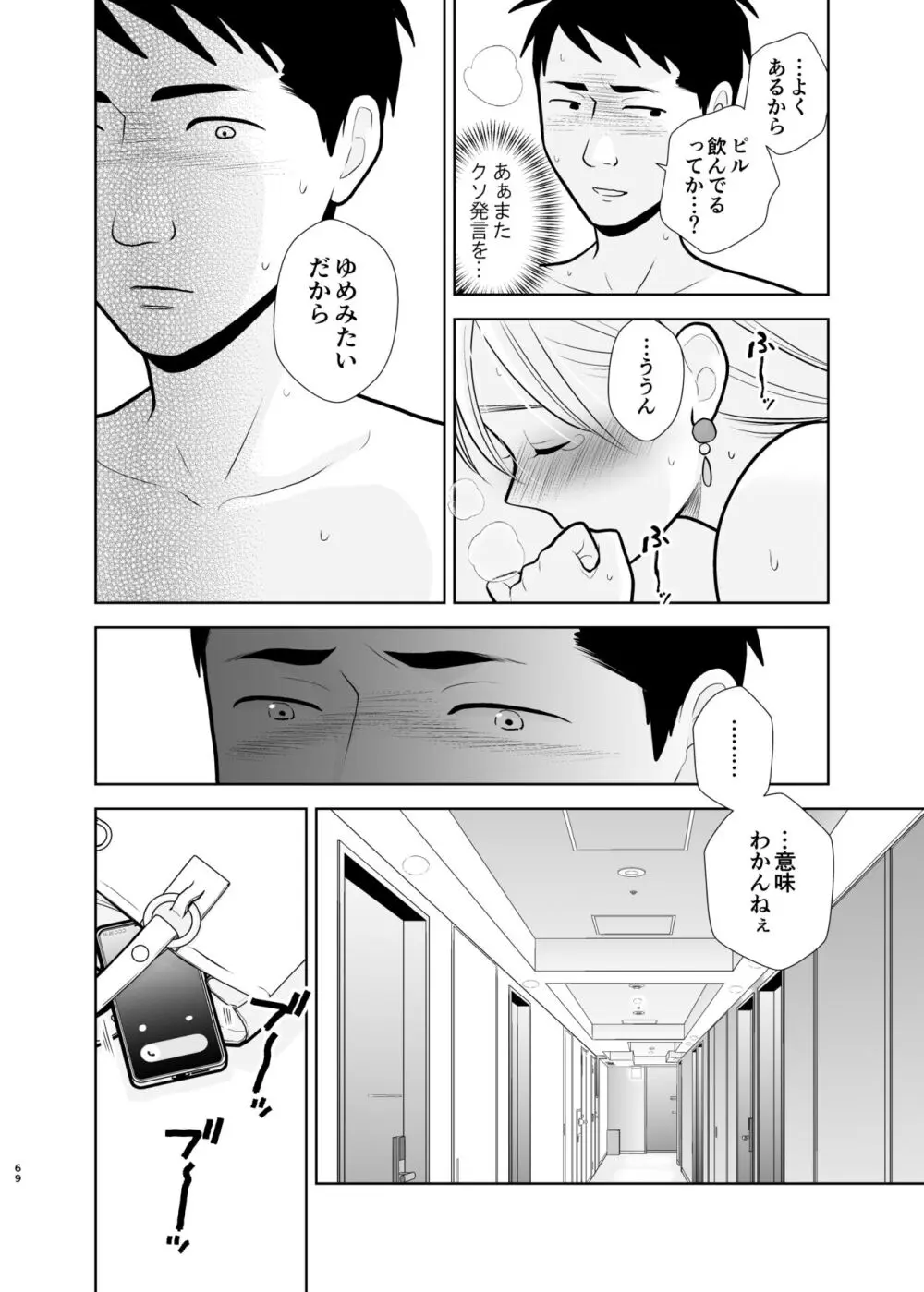 思い出したくないこと - page69