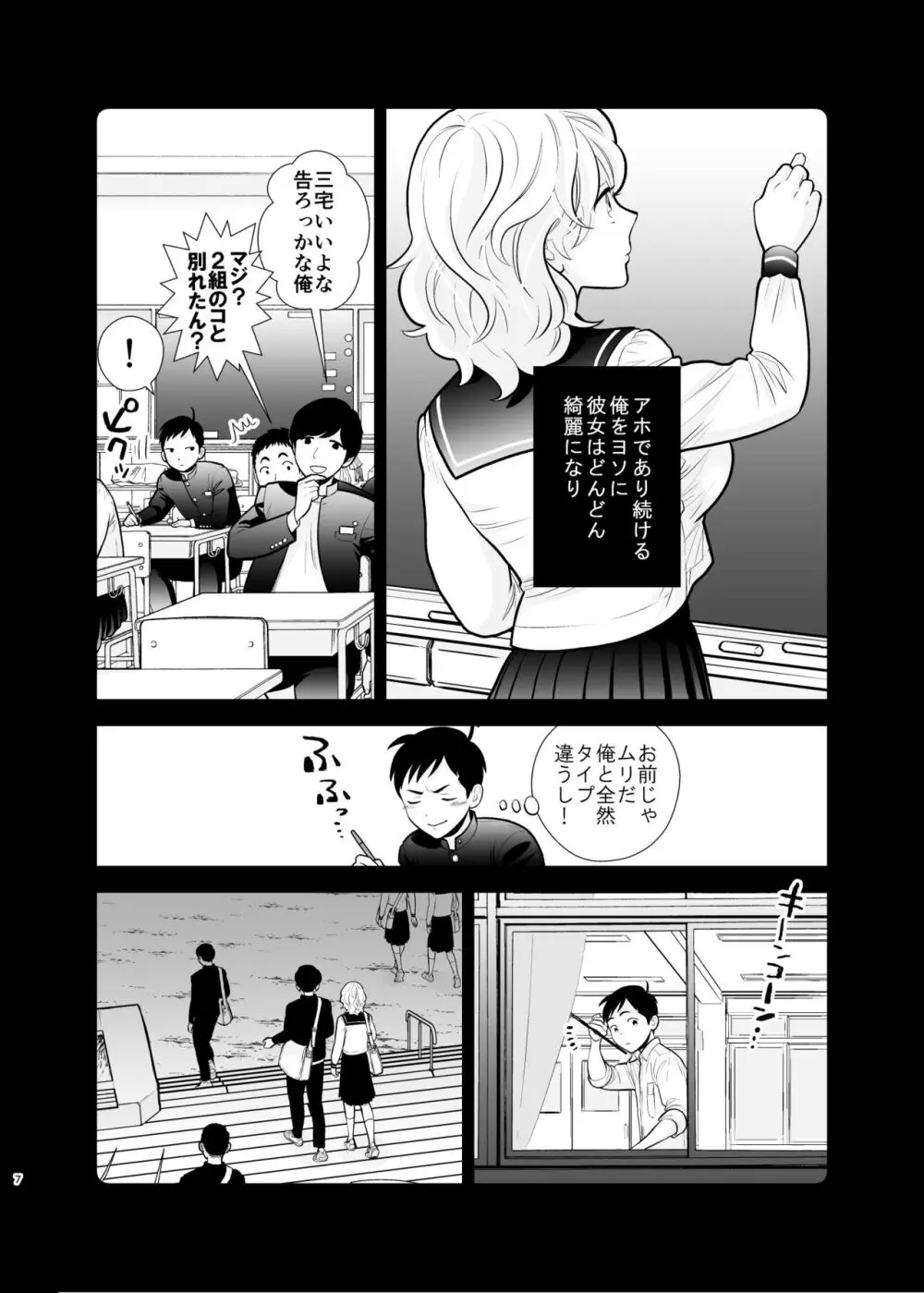 思い出したくないこと - page7