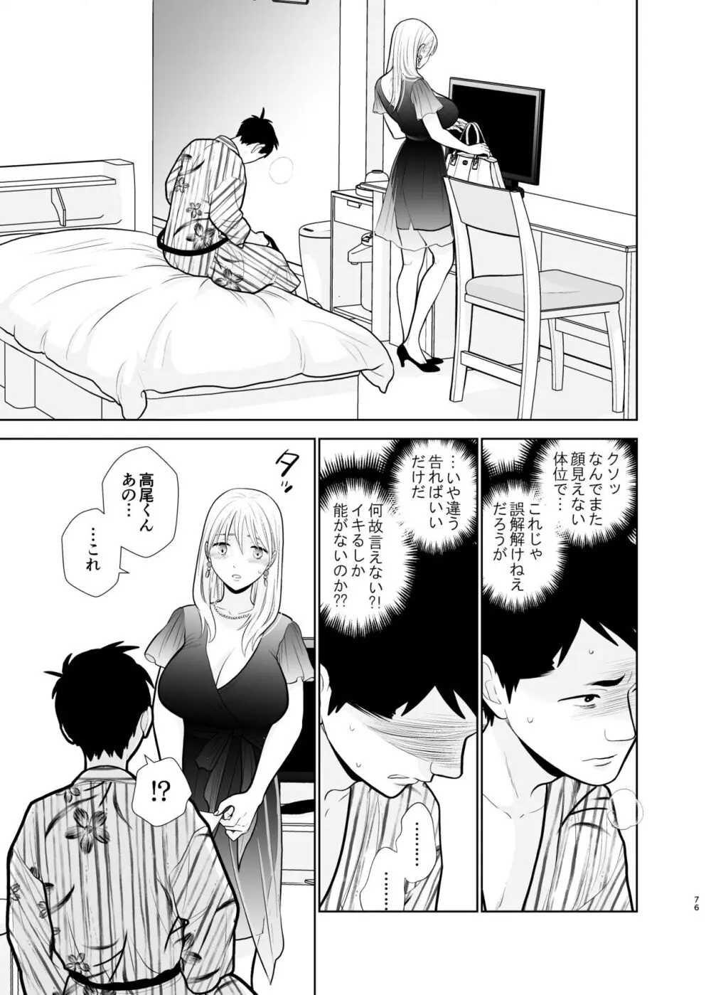 思い出したくないこと - page76