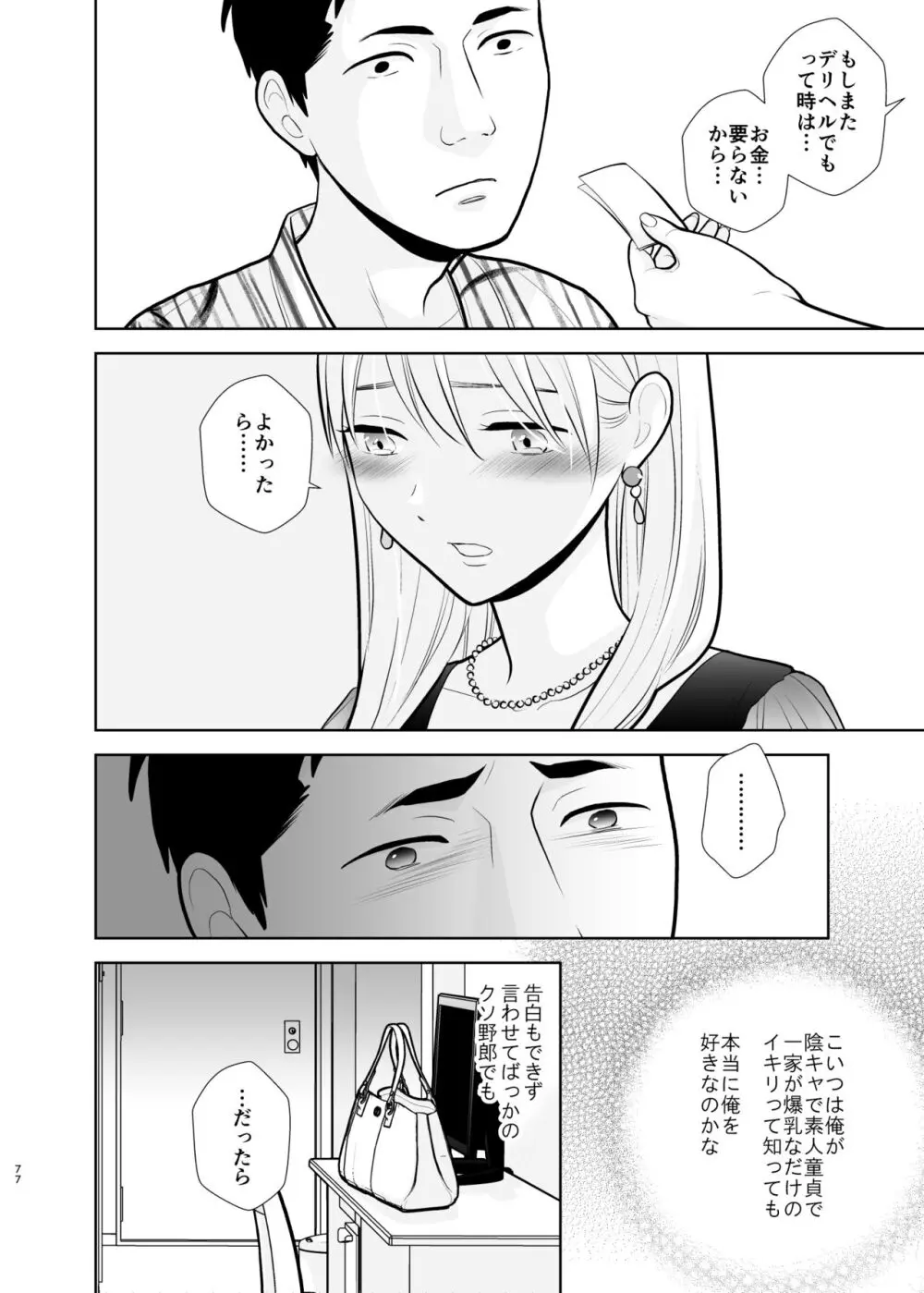 思い出したくないこと - page77