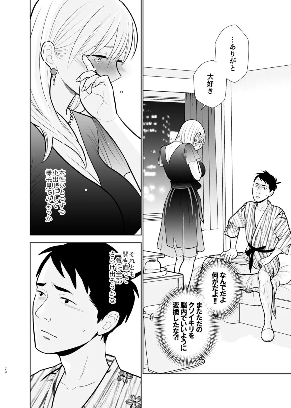 思い出したくないこと - page79