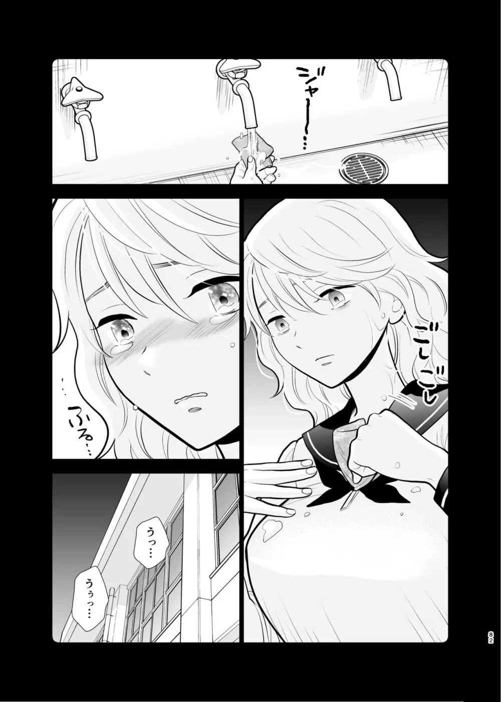 思い出したくないこと - page82