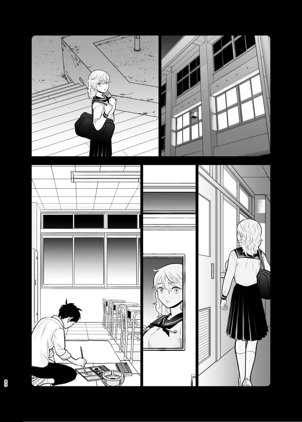 思い出したくないこと - page83