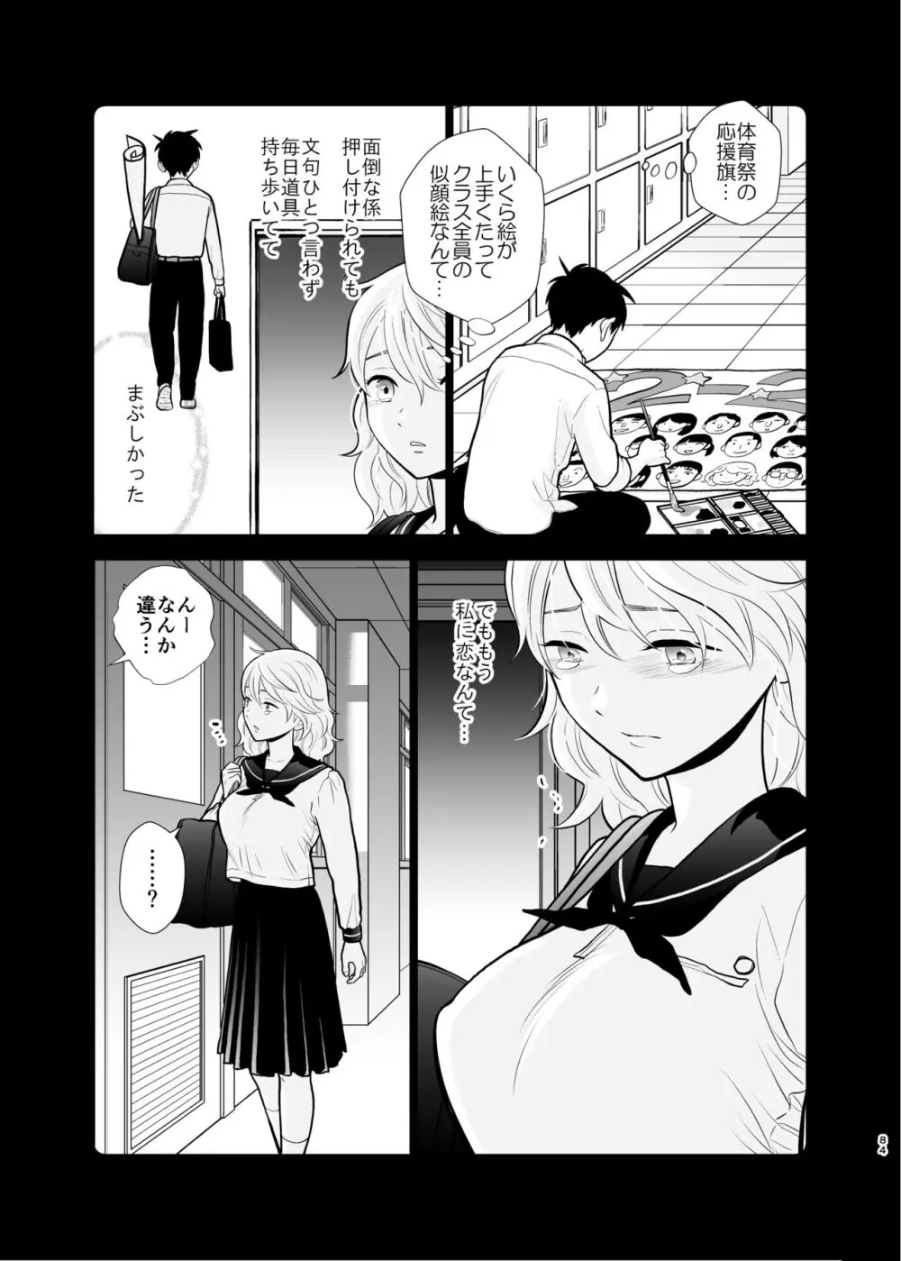 思い出したくないこと - page84