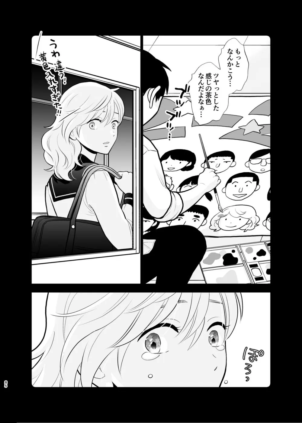 思い出したくないこと - page85