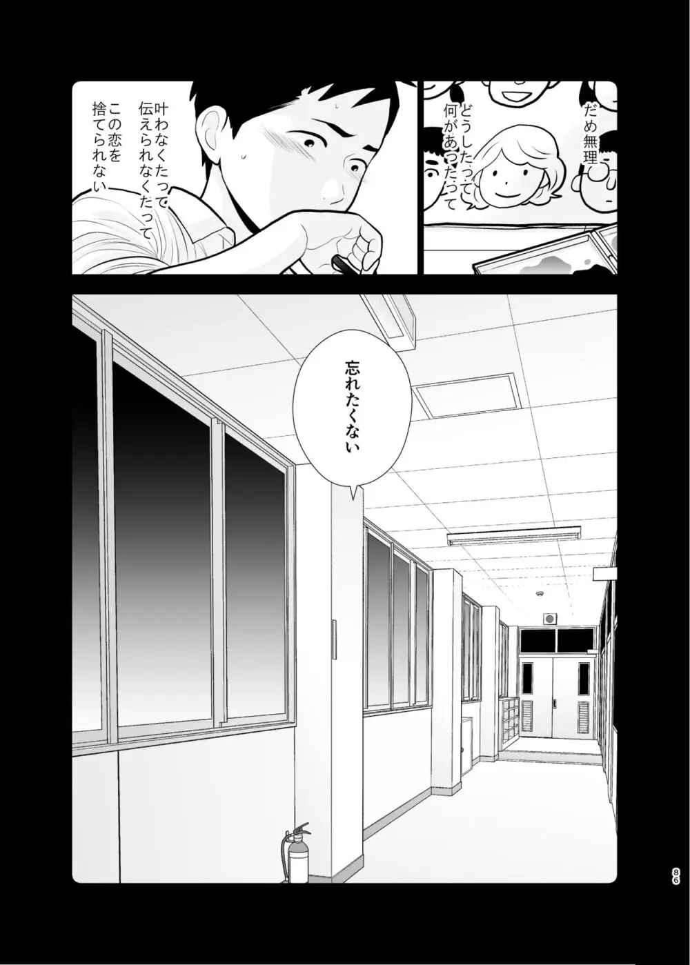 思い出したくないこと - page86