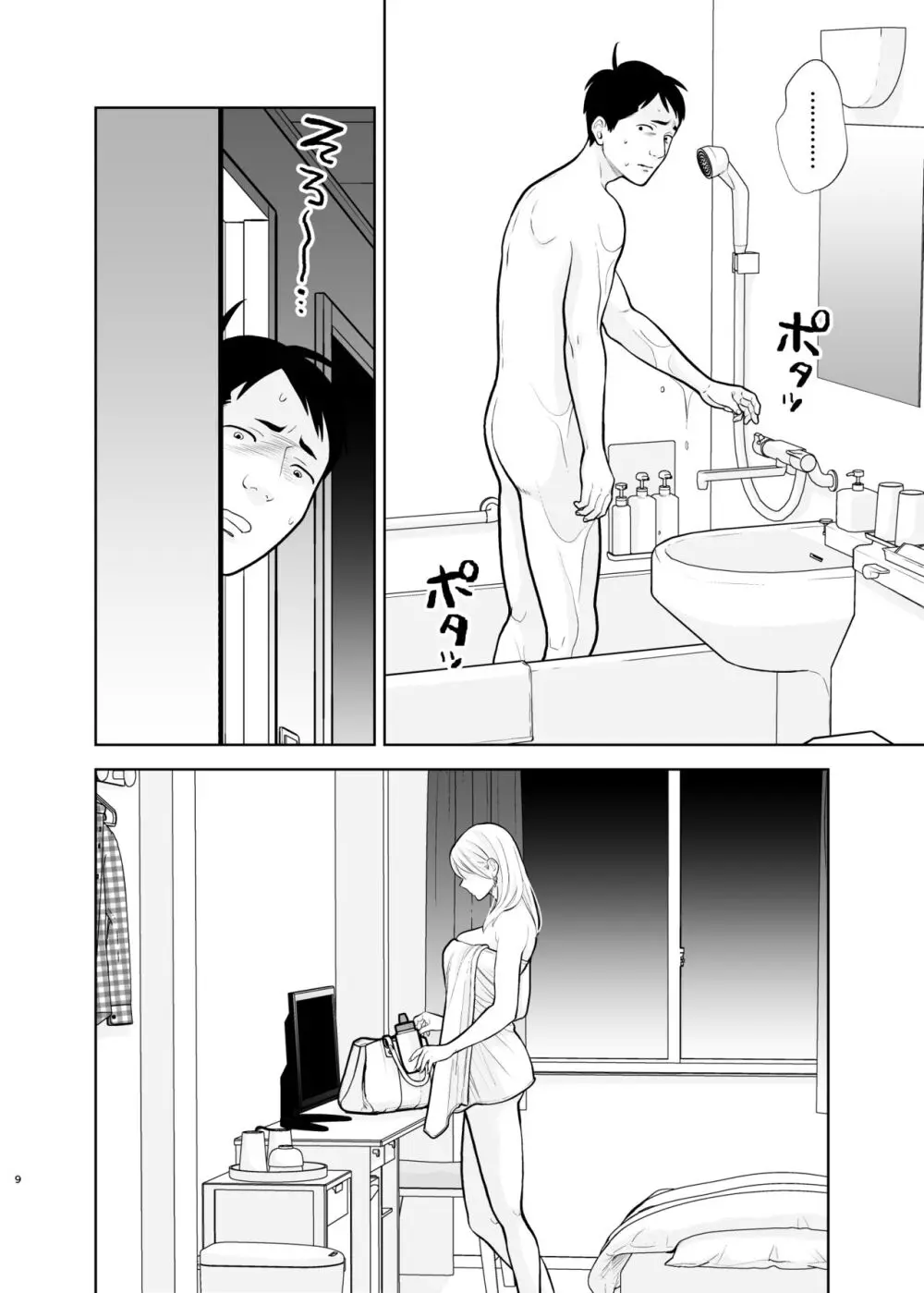 思い出したくないこと - page9