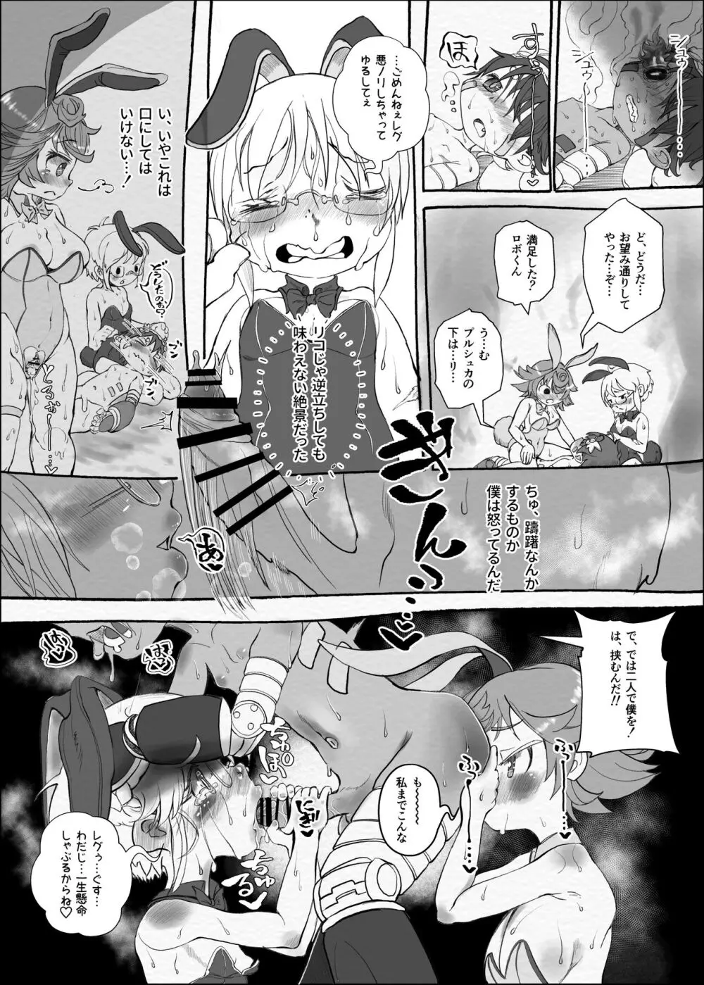 バニーガールのリコが、プルシュカと一緒に、レグを狩る - page5