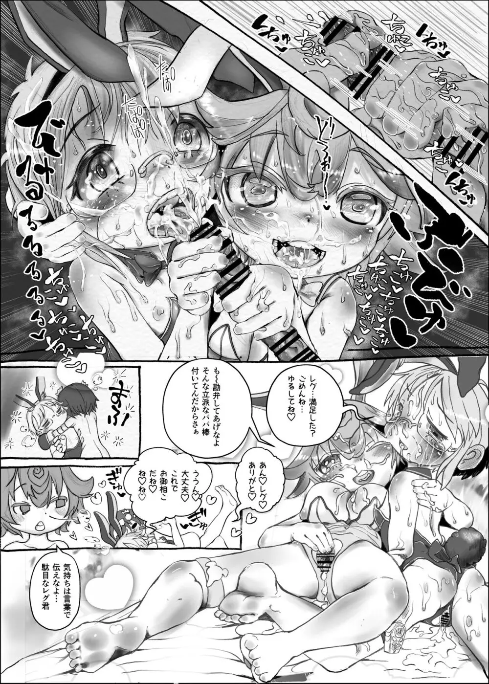 バニーガールのリコが、プルシュカと一緒に、レグを狩る - page7