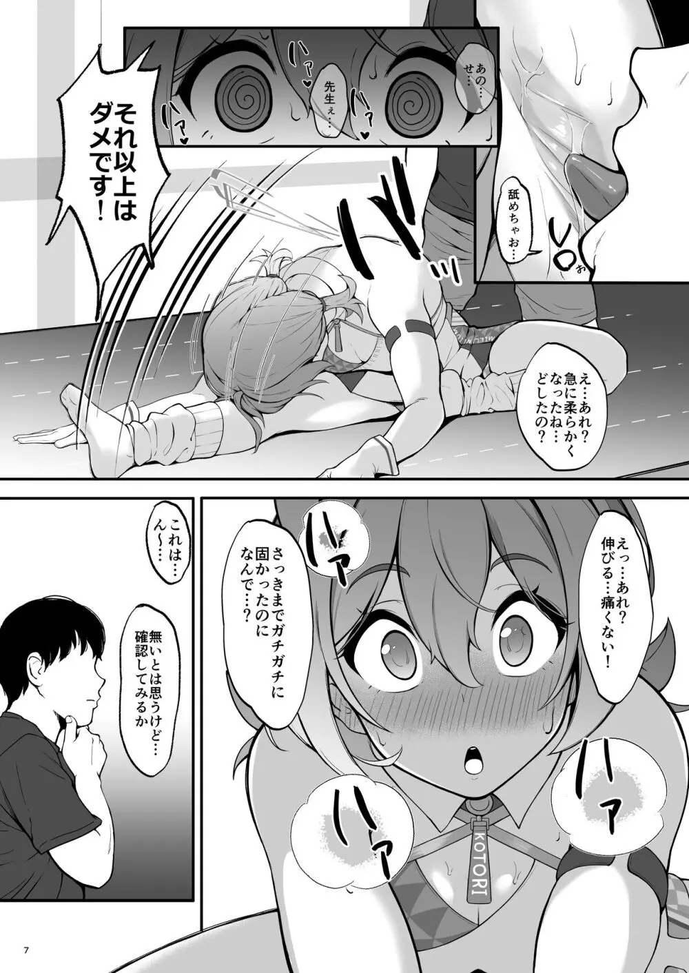 説明なんてできません!! - page7