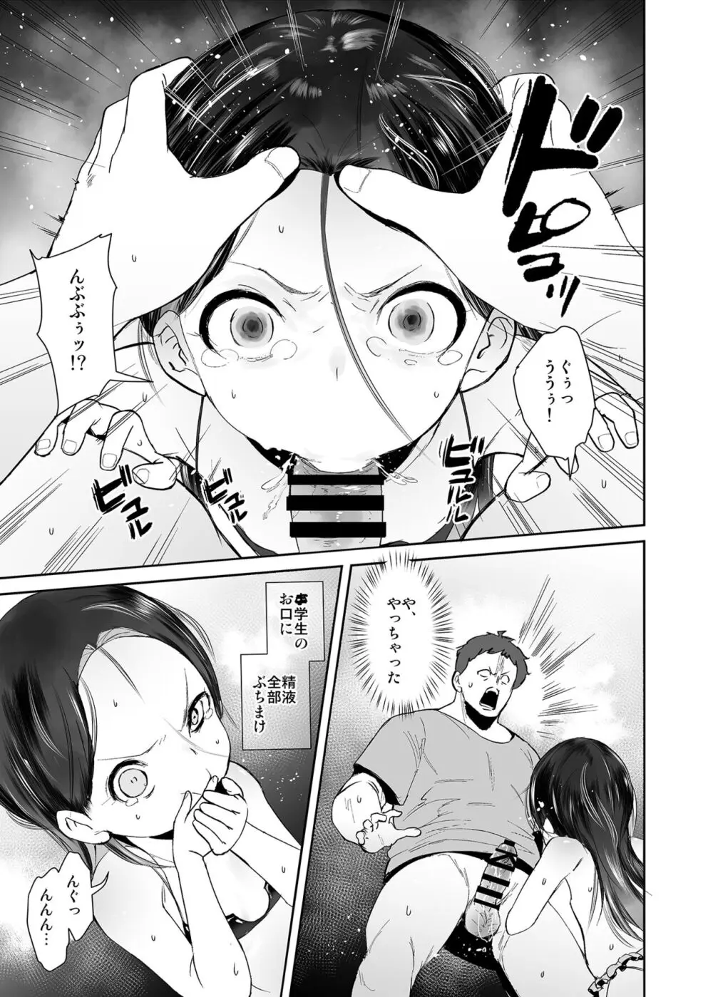 私が悪い子なのはママのせい - page10