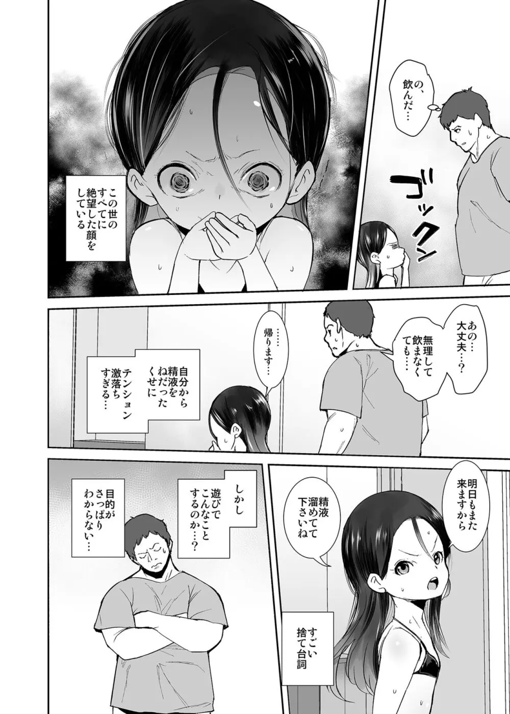 私が悪い子なのはママのせい - page11