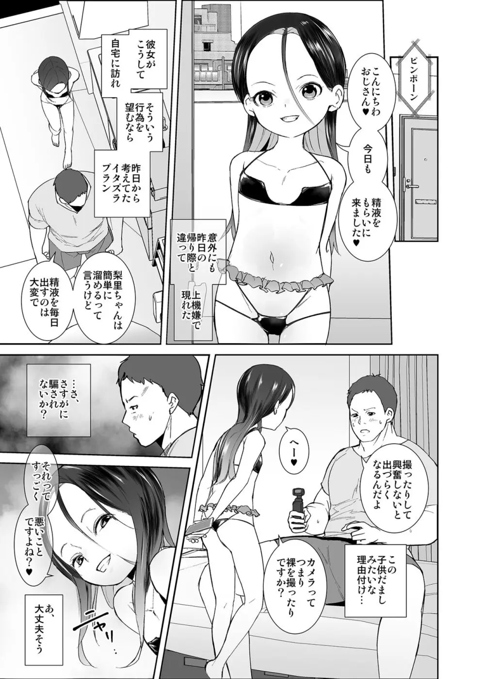 私が悪い子なのはママのせい - page12