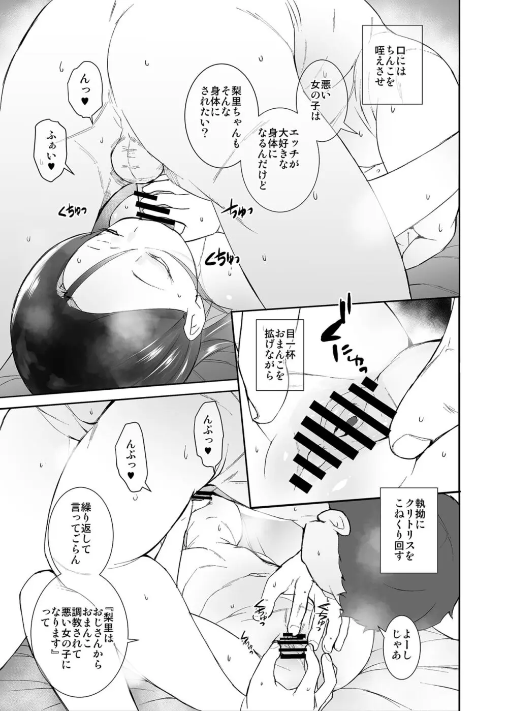 私が悪い子なのはママのせい - page18