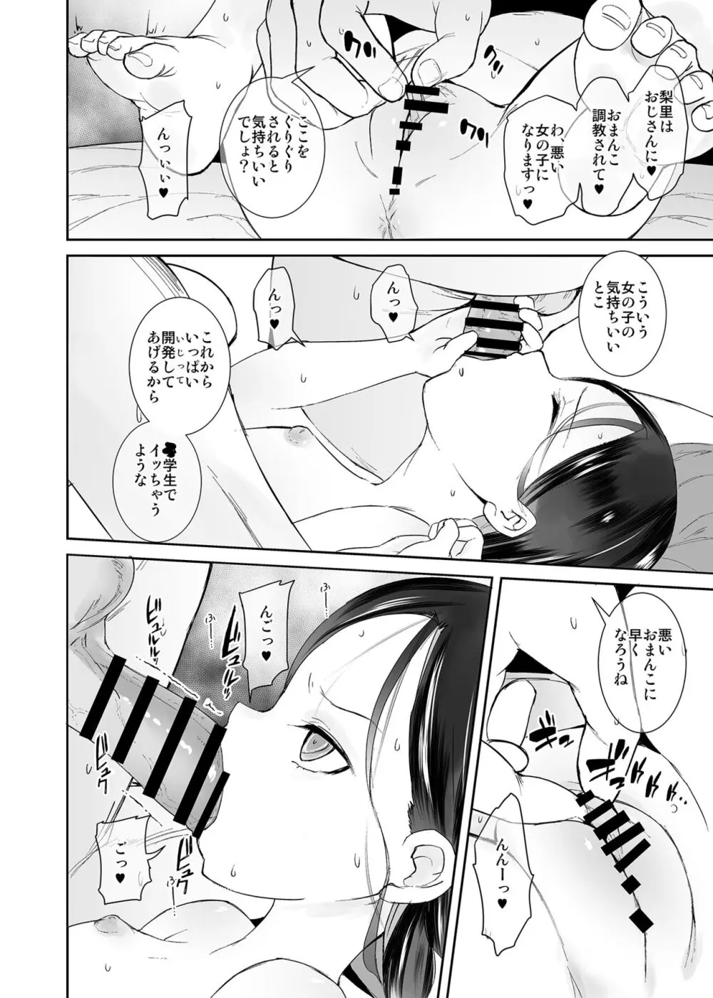 私が悪い子なのはママのせい - page19