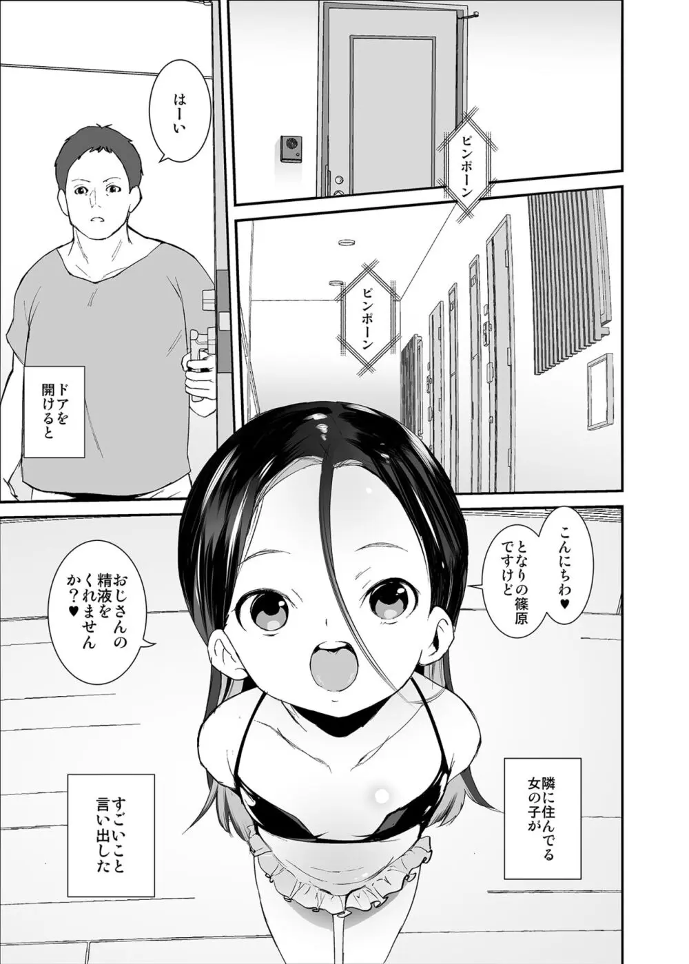 私が悪い子なのはママのせい - page2