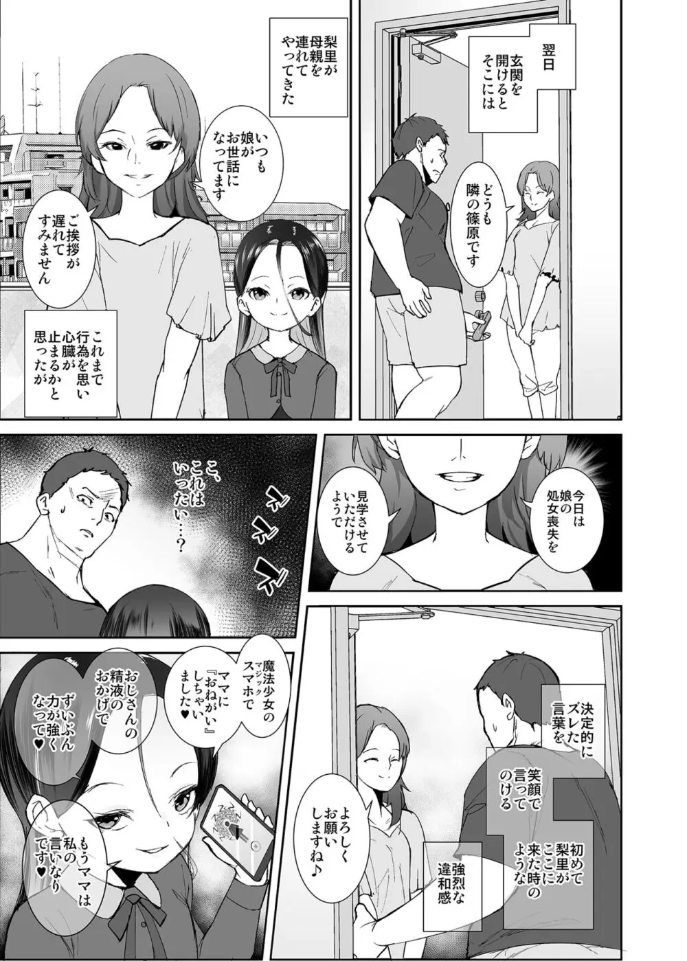 私が悪い子なのはママのせい - page24