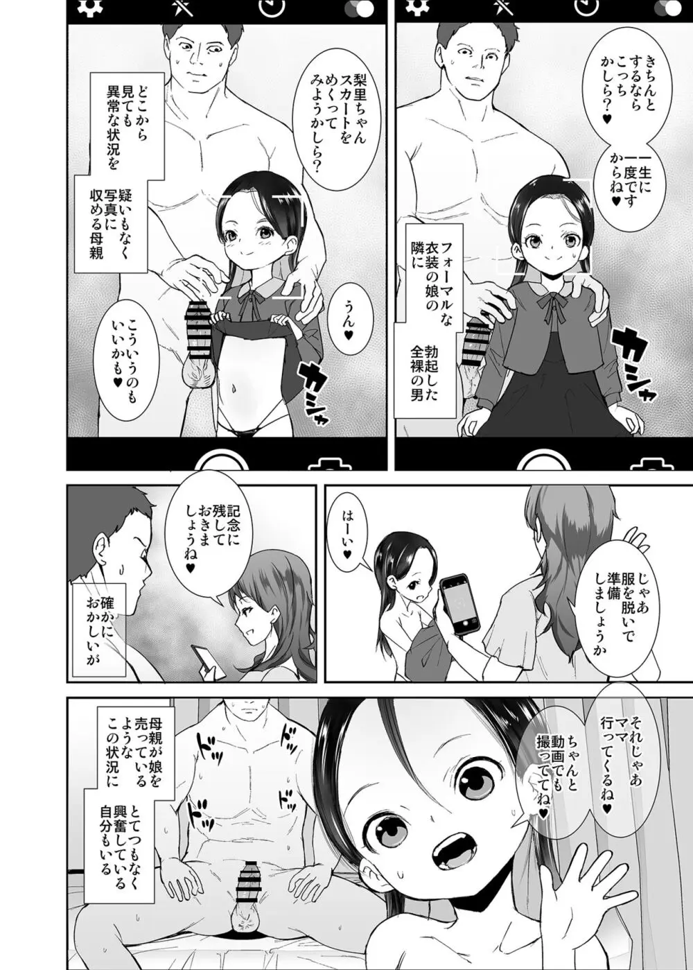 私が悪い子なのはママのせい - page25