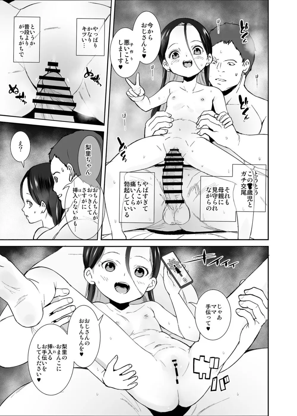 私が悪い子なのはママのせい - page26