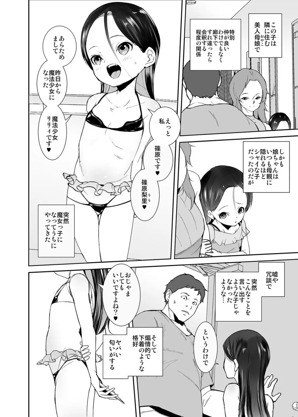 私が悪い子なのはママのせい - page3