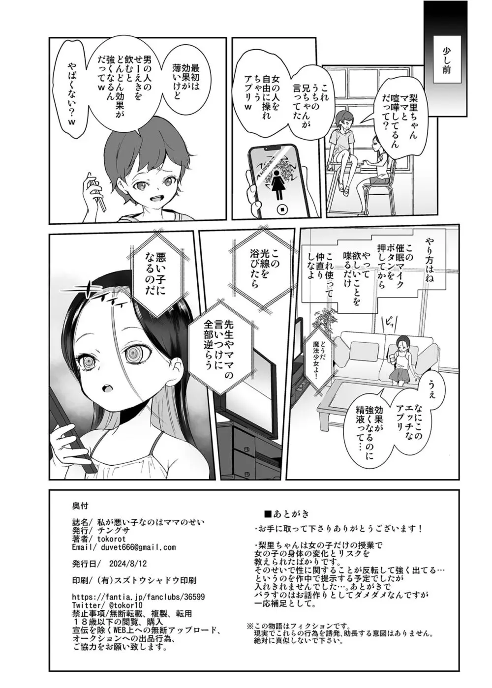 私が悪い子なのはママのせい - page33