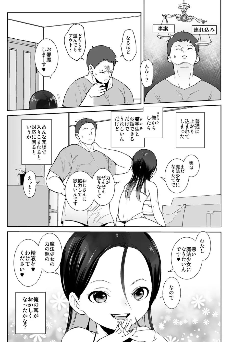 私が悪い子なのはママのせい - page4