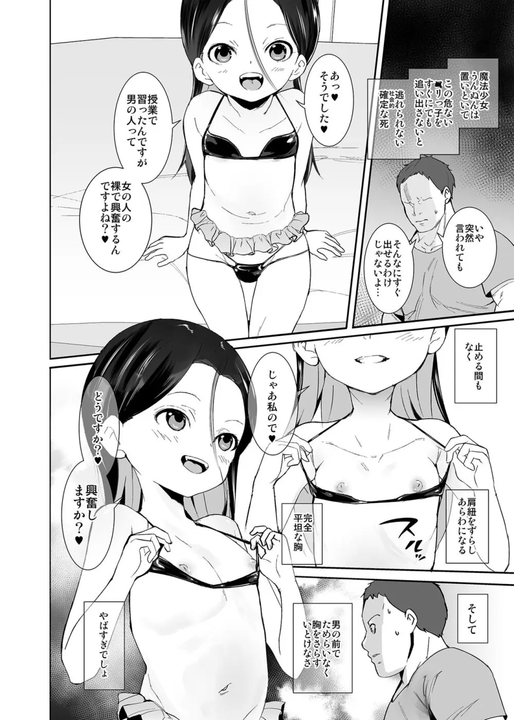 私が悪い子なのはママのせい - page5