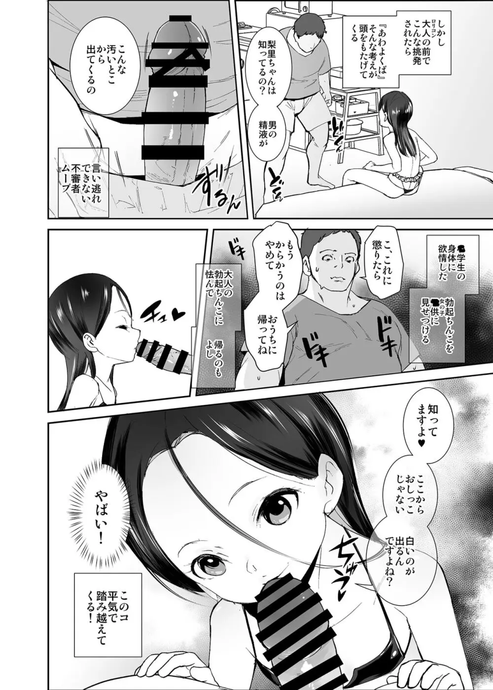 私が悪い子なのはママのせい - page7