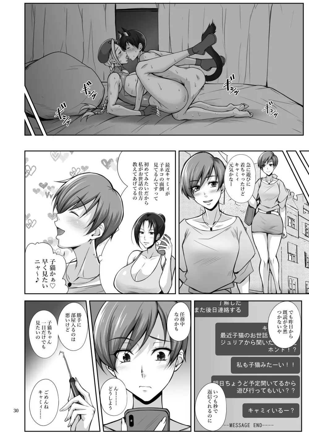 猫っぽい師匠はネコが好き - page29