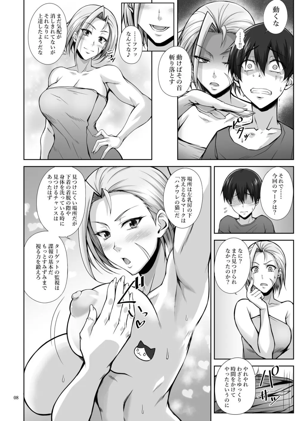 猫っぽい師匠はネコが好き - page7