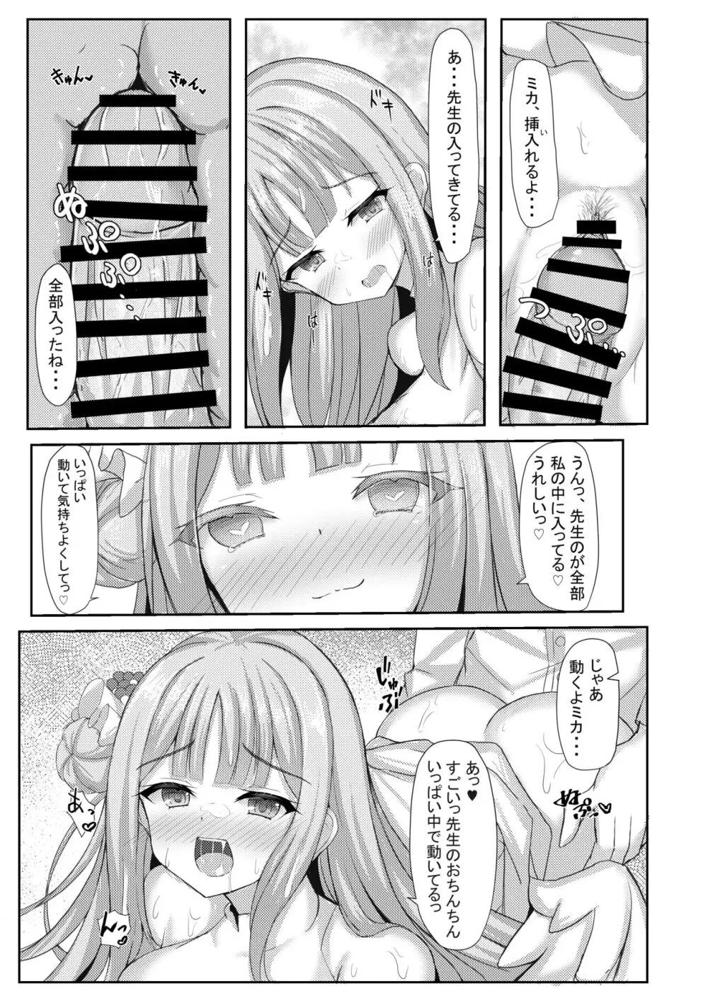 気まぐれお姫様のえっちな当番日誌 - page12