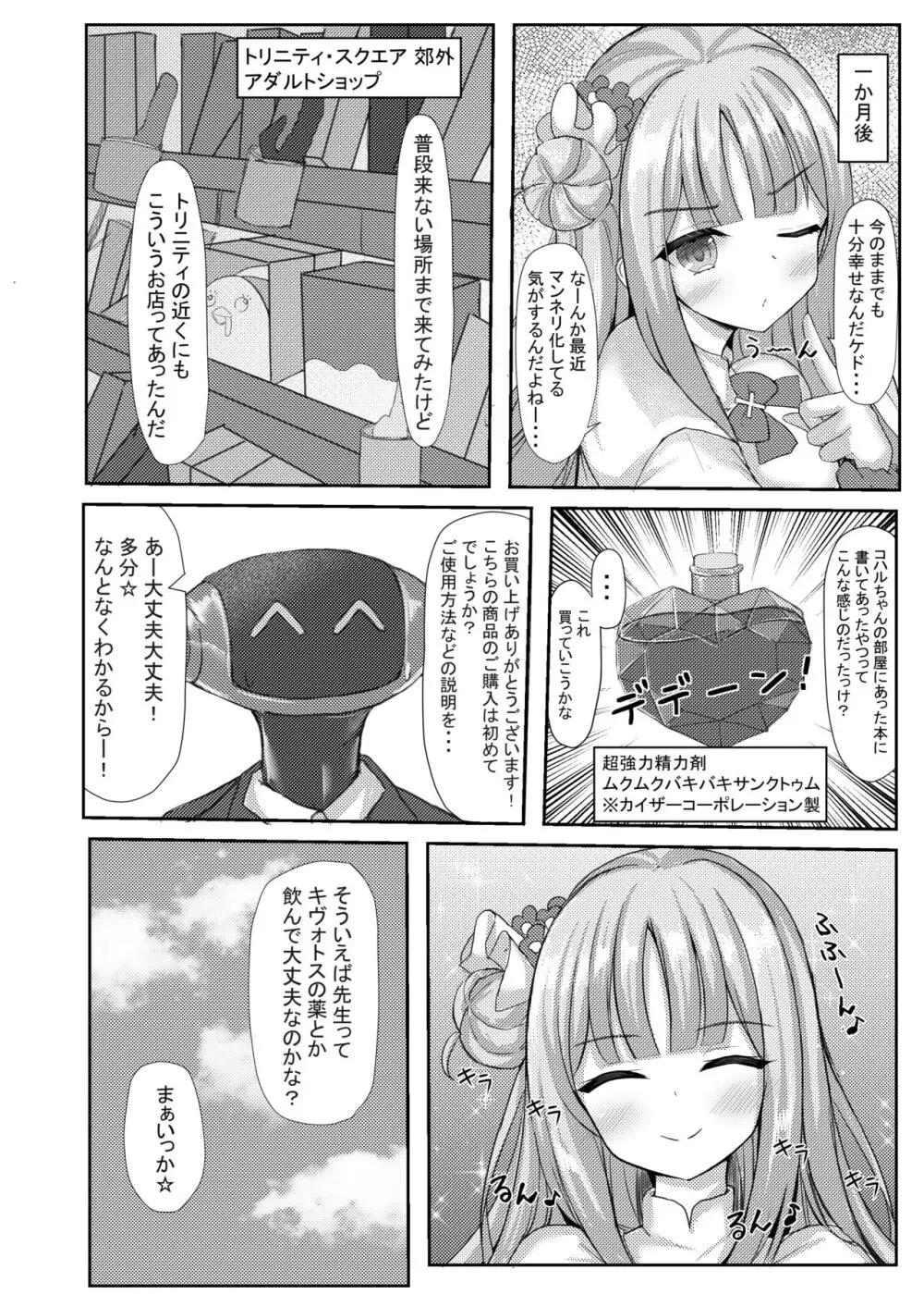 気まぐれお姫様のえっちな当番日誌 - page17