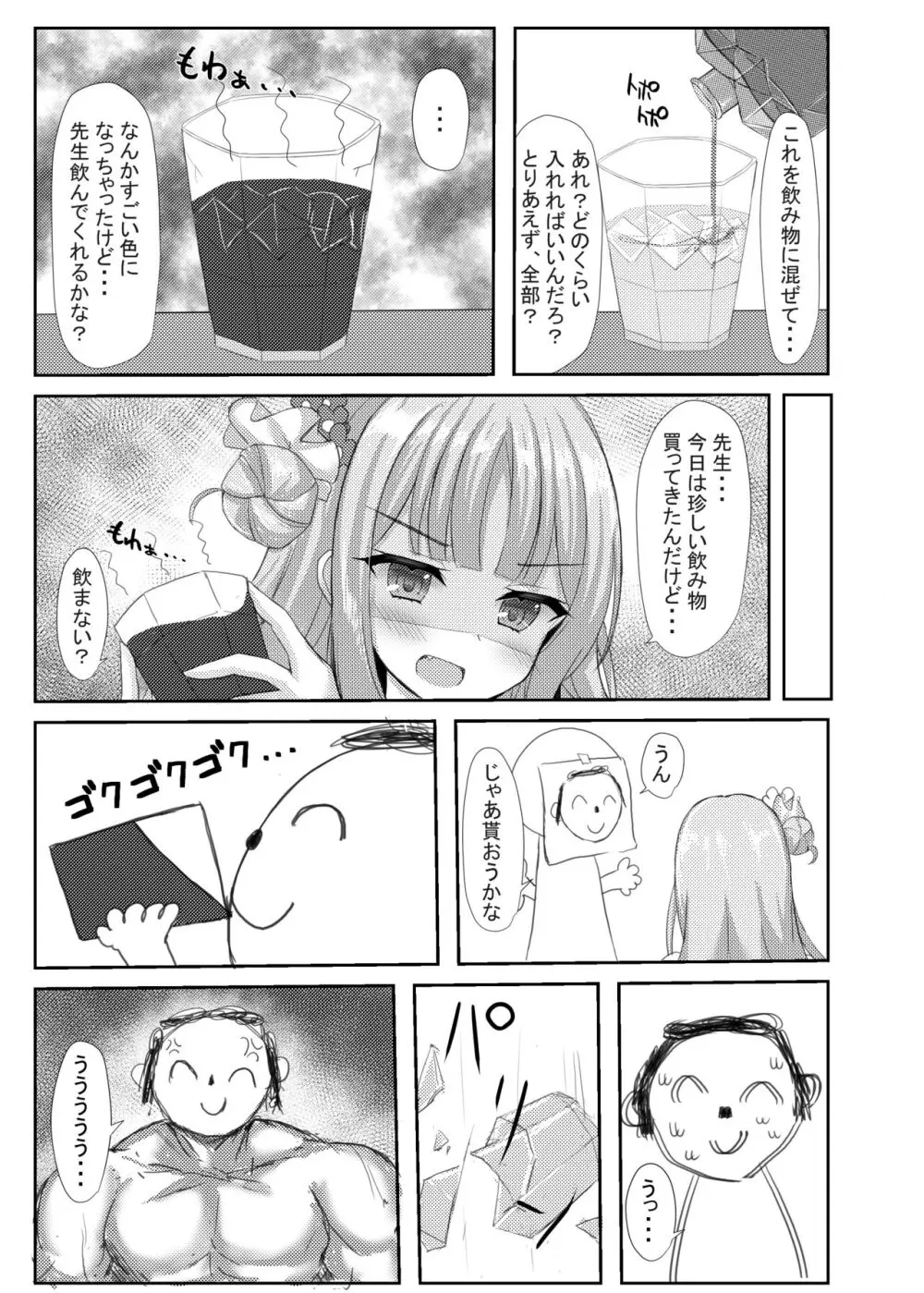 気まぐれお姫様のえっちな当番日誌 - page18