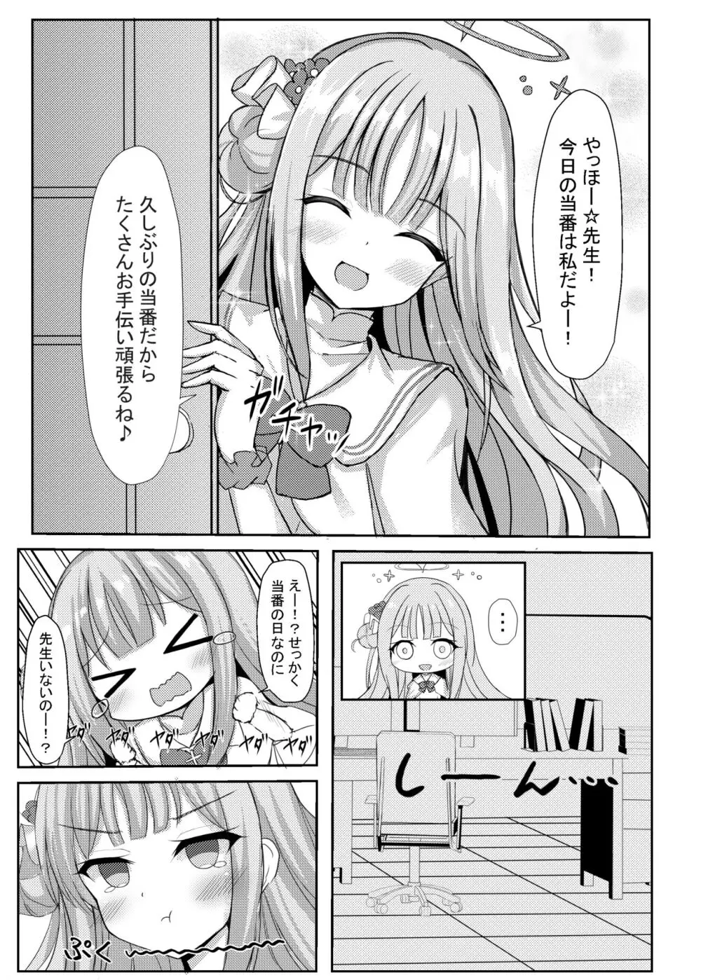 気まぐれお姫様のえっちな当番日誌 - page2