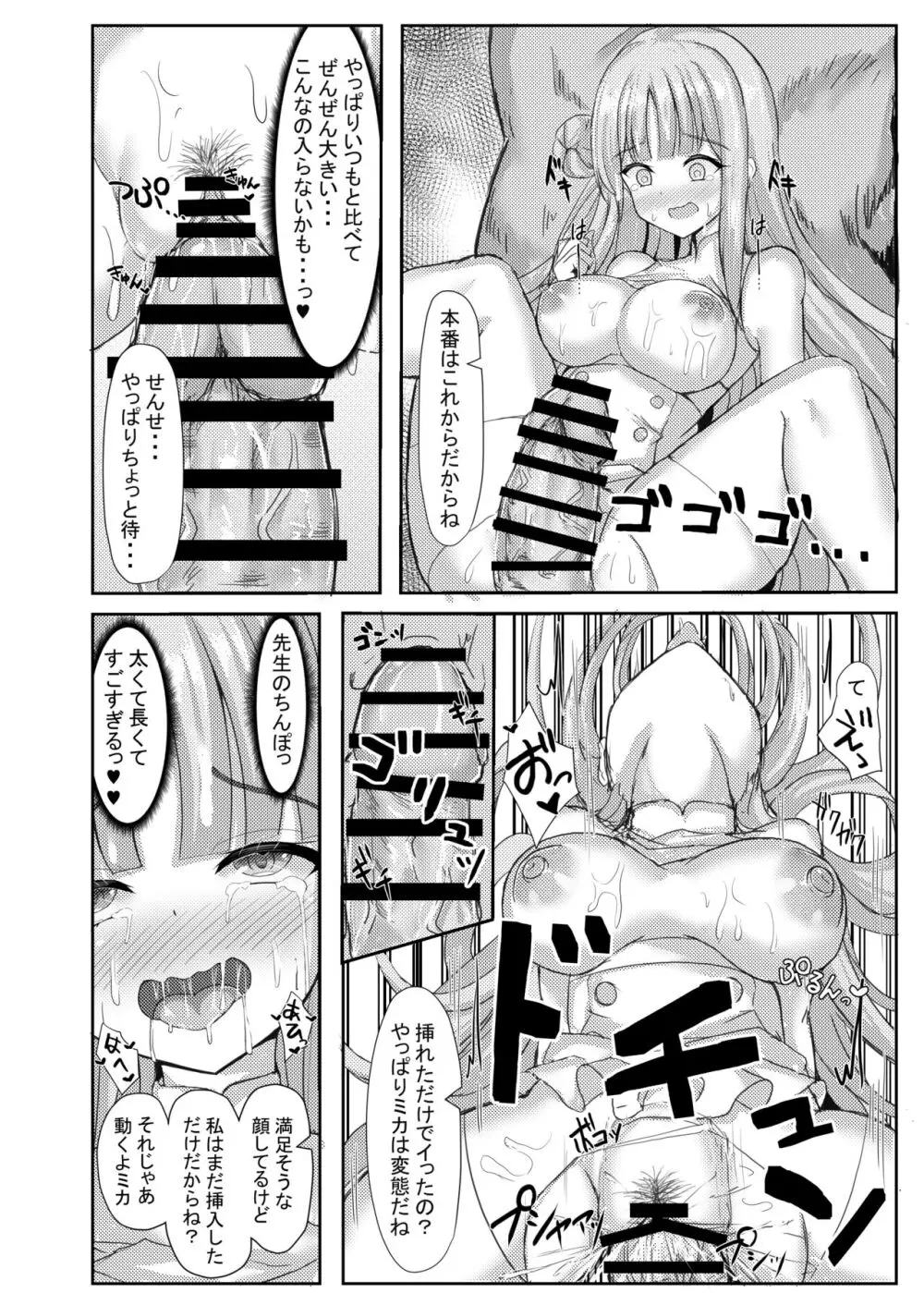 気まぐれお姫様のえっちな当番日誌 - page23