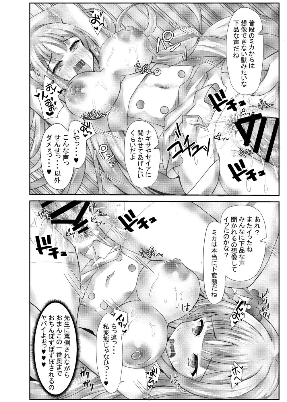 気まぐれお姫様のえっちな当番日誌 - page25