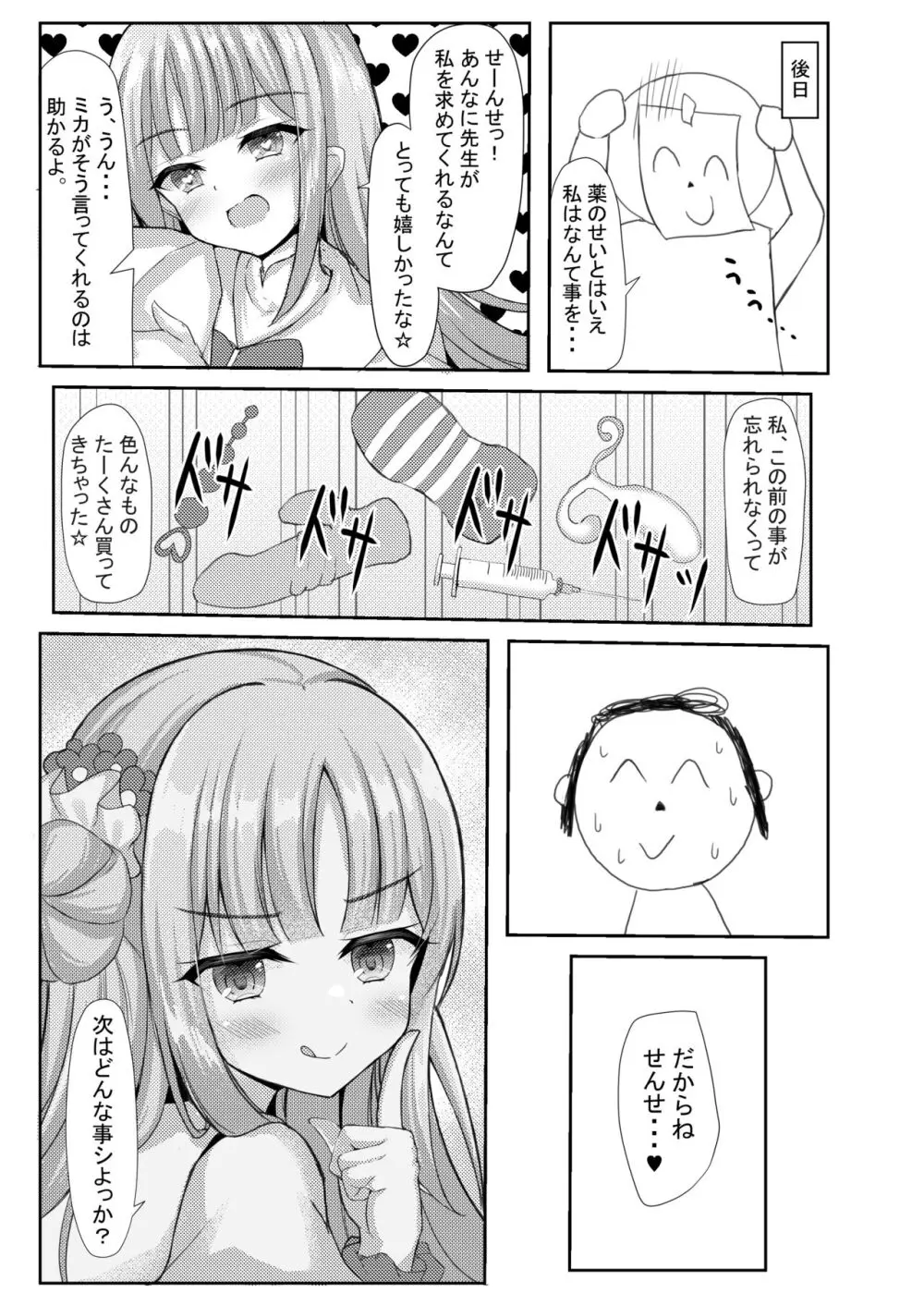 気まぐれお姫様のえっちな当番日誌 - page28