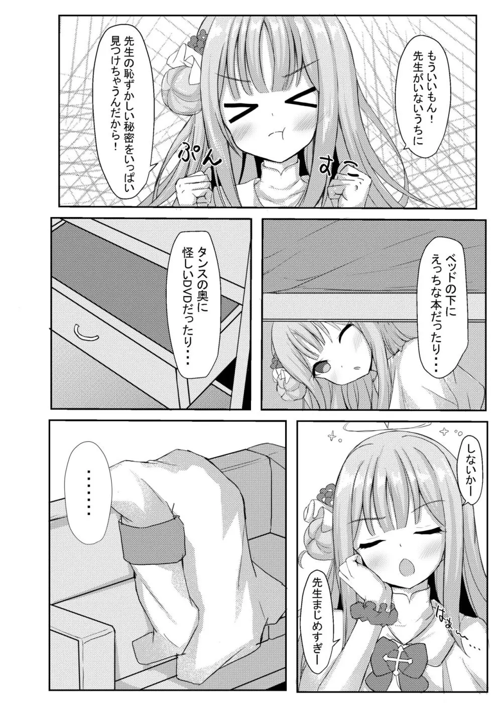 気まぐれお姫様のえっちな当番日誌 - page3