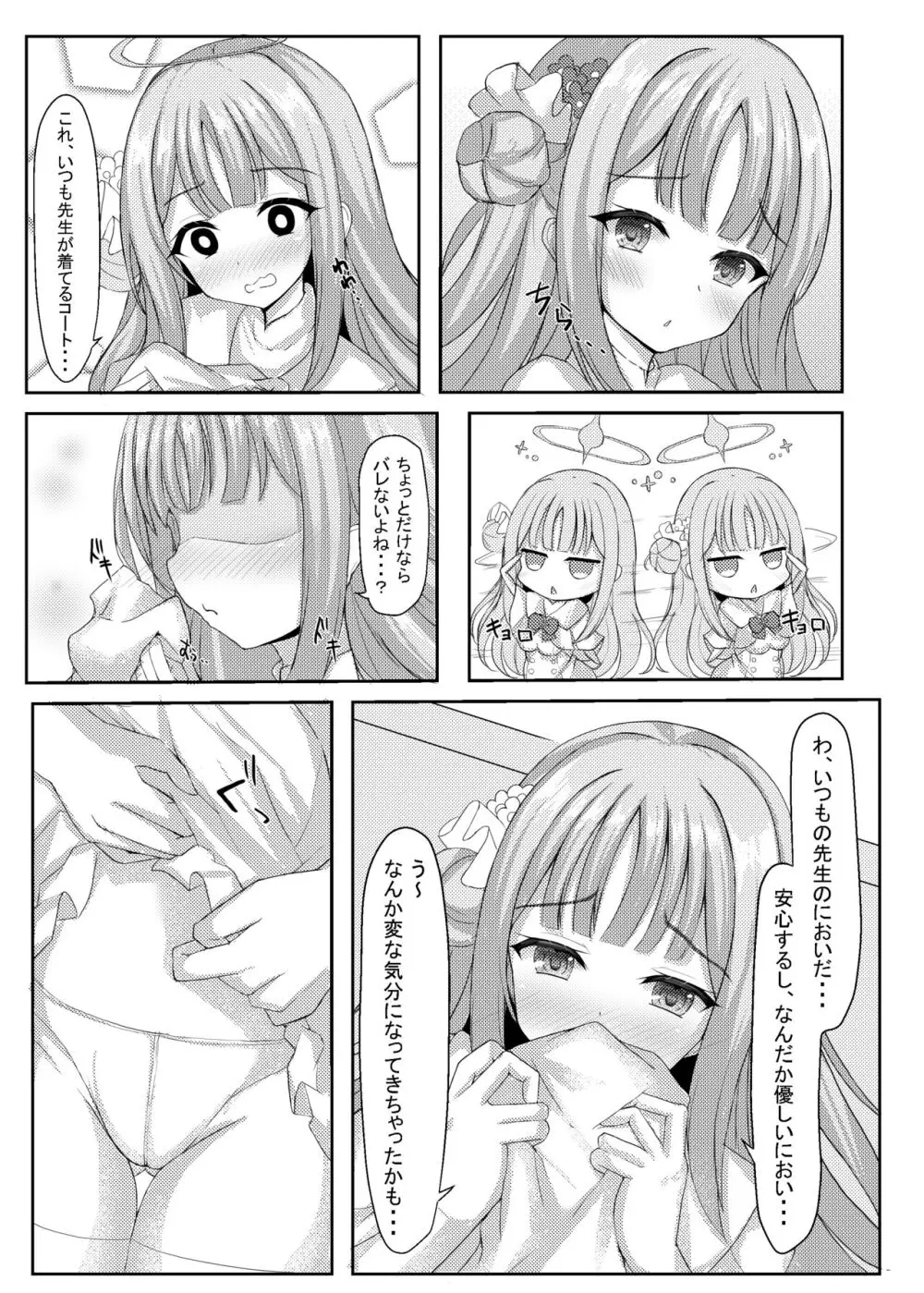 気まぐれお姫様のえっちな当番日誌 - page4