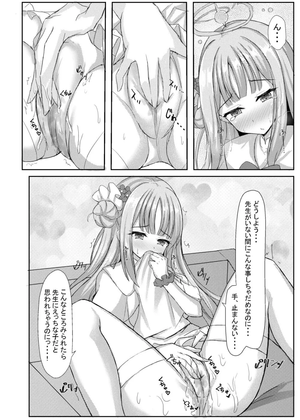 気まぐれお姫様のえっちな当番日誌 - page5