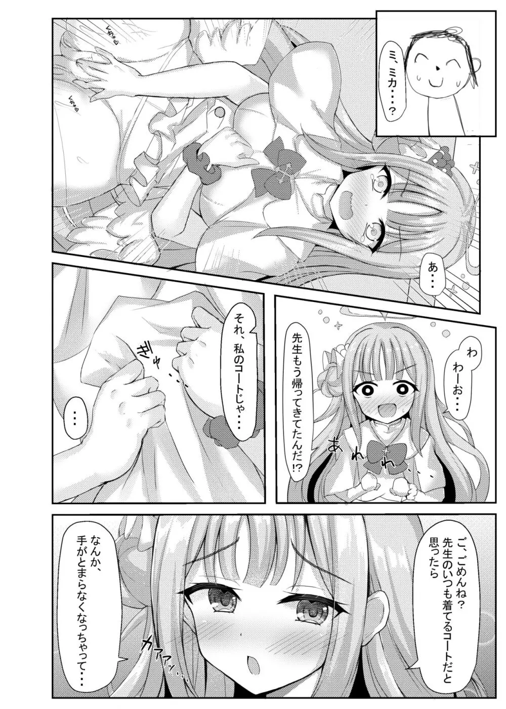 気まぐれお姫様のえっちな当番日誌 - page7