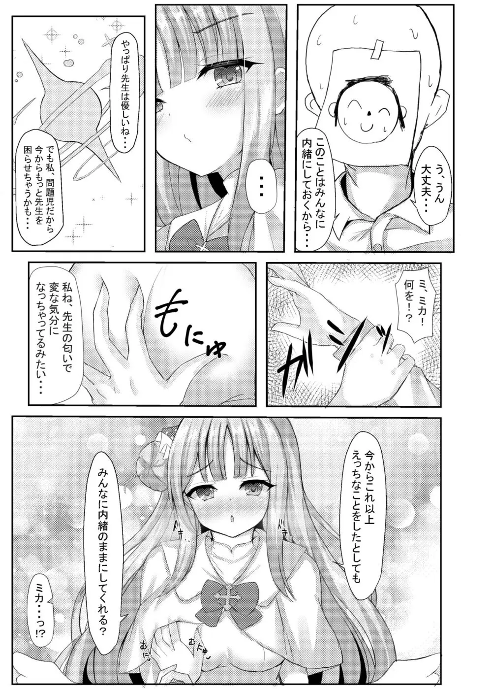 気まぐれお姫様のえっちな当番日誌 - page8