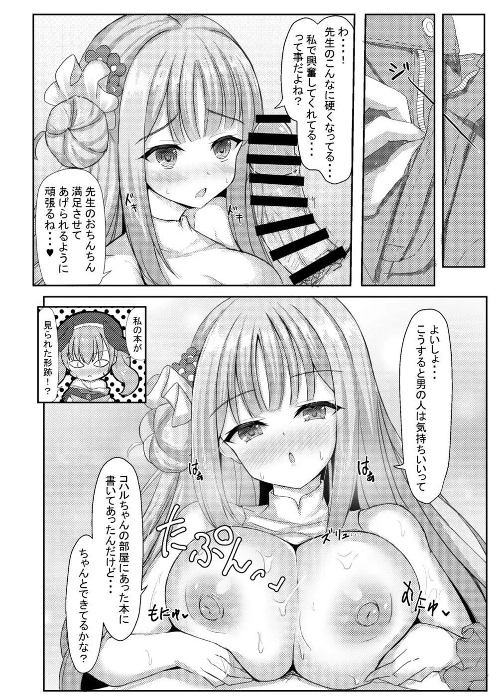 気まぐれお姫様のえっちな当番日誌 - page9