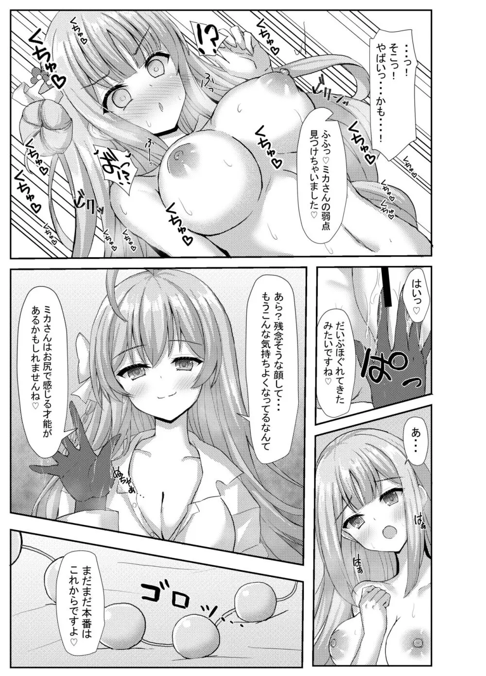 気まぐれお姫様のえっちな当番日誌2 with浦和ハナコ - page10