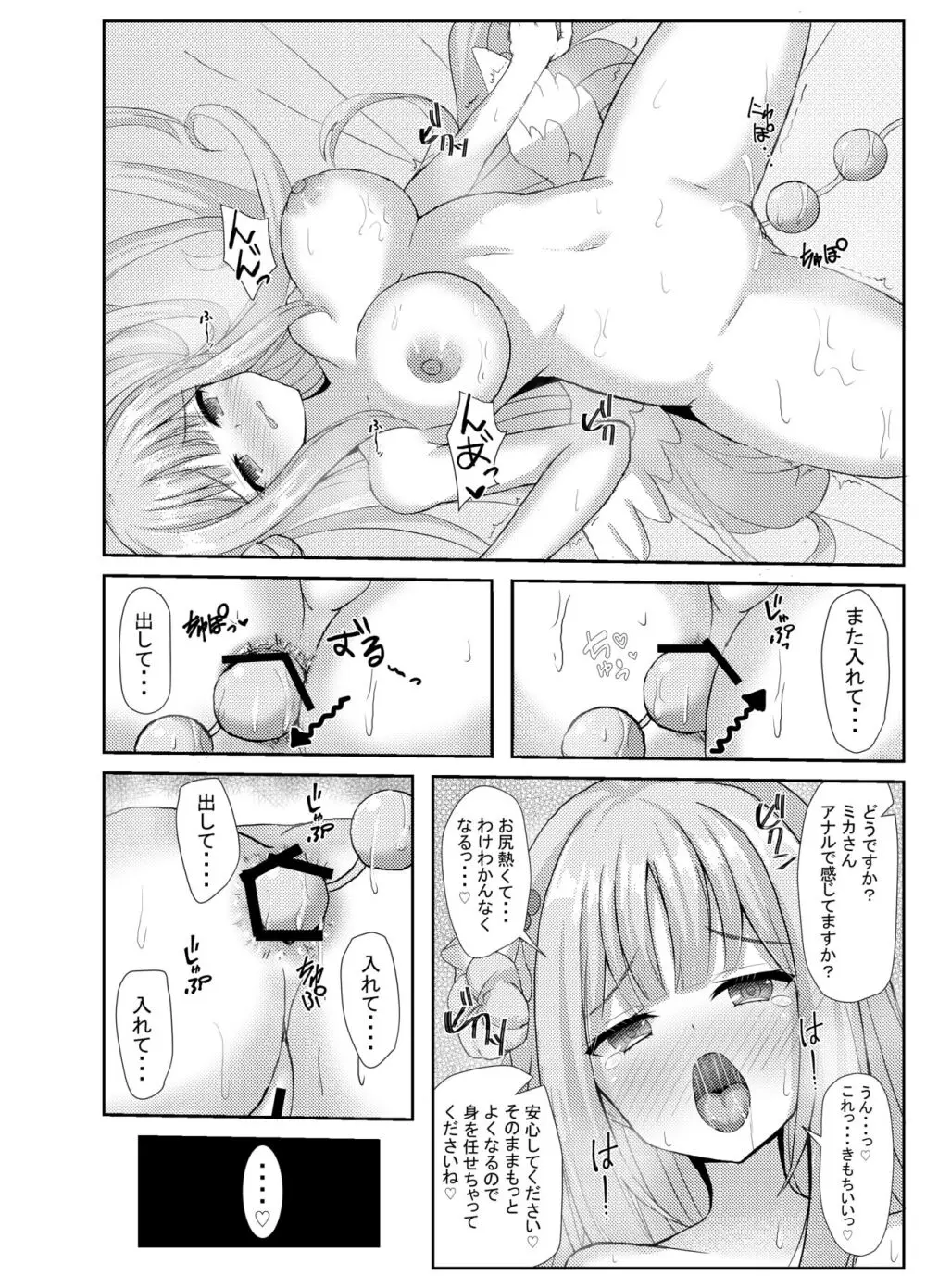 気まぐれお姫様のえっちな当番日誌2 with浦和ハナコ - page13