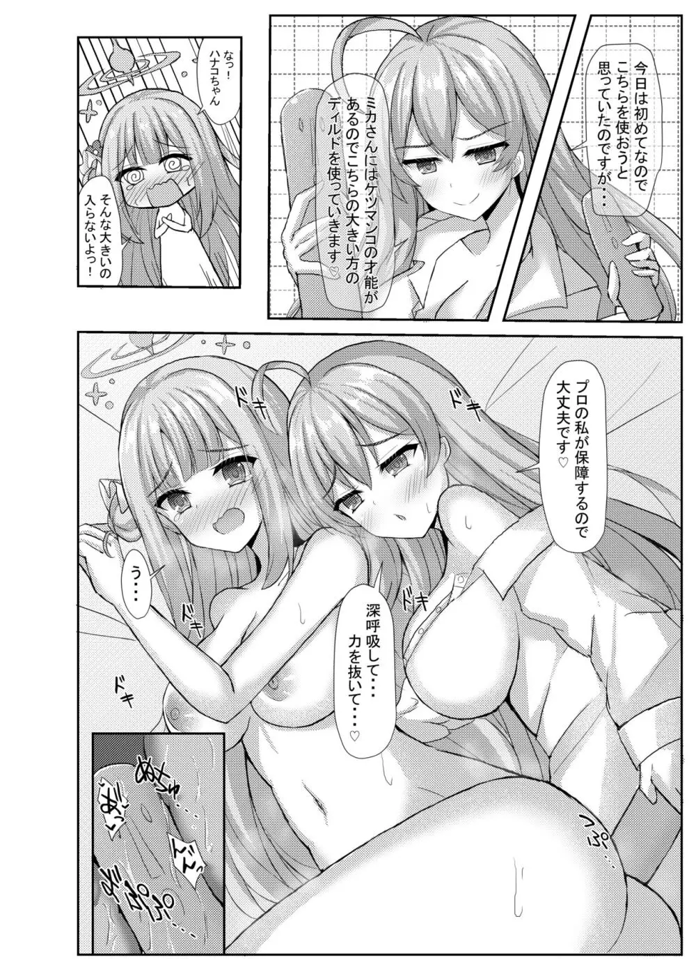 気まぐれお姫様のえっちな当番日誌2 with浦和ハナコ - page15