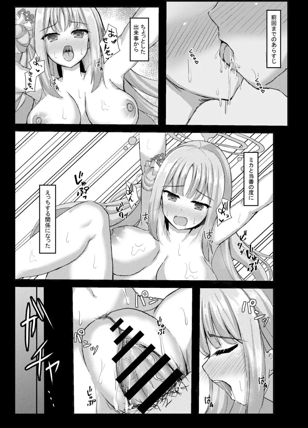 気まぐれお姫様のえっちな当番日誌2 with浦和ハナコ - page2