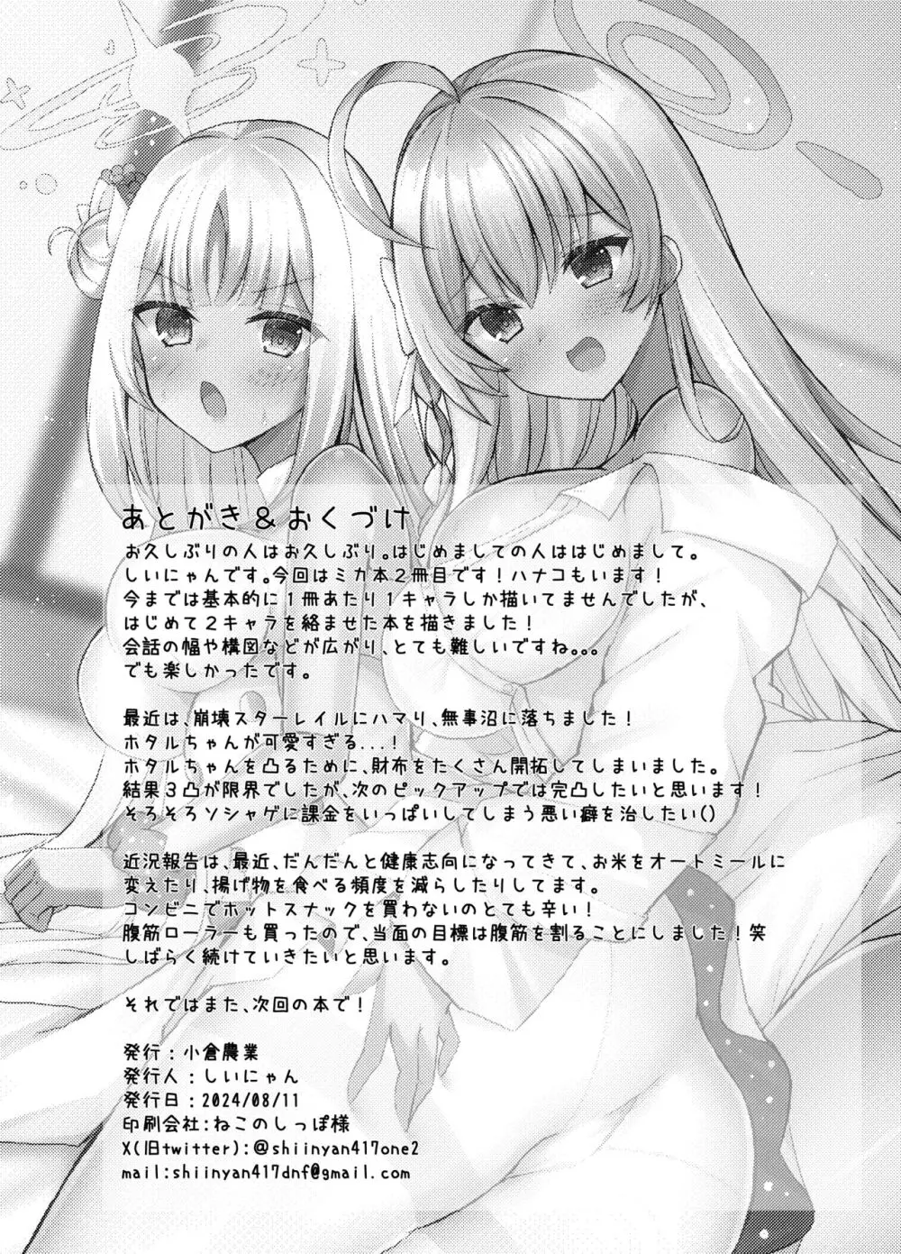 気まぐれお姫様のえっちな当番日誌2 with浦和ハナコ - page27