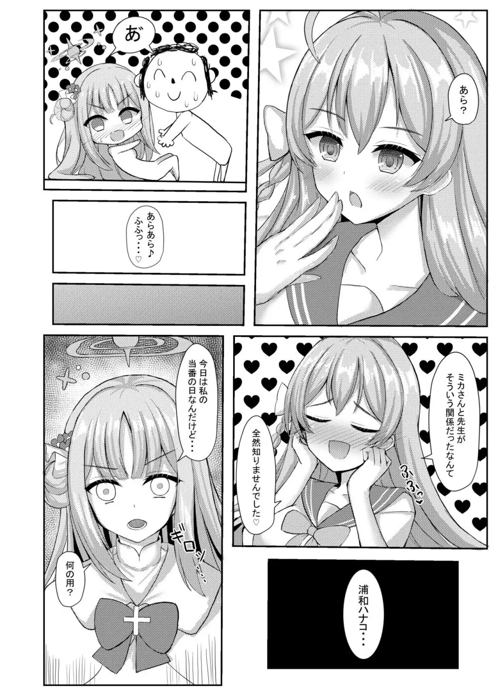 気まぐれお姫様のえっちな当番日誌2 with浦和ハナコ - page3